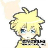 同问谁有这张图片麻烦发过来一下下谢谢