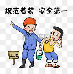 安全生产漫画图片安全生产漫画图片素材免费下载千库网