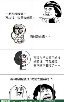 看我新发型吊炸天暴走漫画大合辑