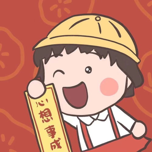 岁岁常欢愉,年年皆胜意
