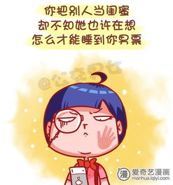公交男女真闺蜜假闺蜜不在于多亲密爱奇艺漫画