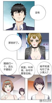 校园高手012当我妹妹爱奇艺漫画