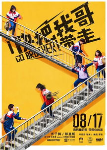 福利哈尔滨电影院请您免费观影快把我哥带走8月电影中的一股清流