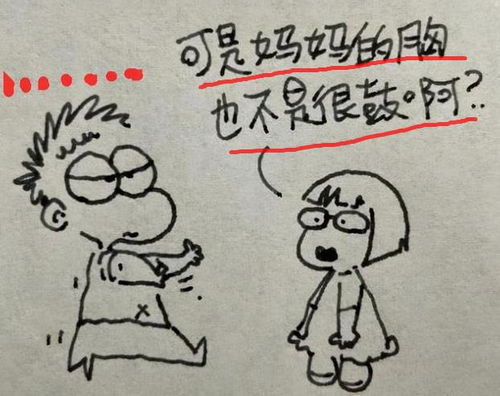 为啥女生不能光上半身小学生用漫画给出答案,不料误伤家长