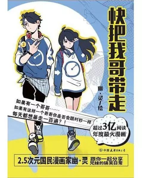 一样的青春,不一样的兄妹快把我哥带走正在热映
