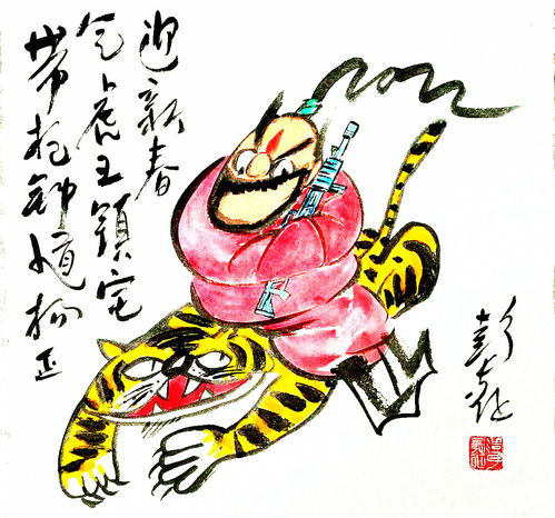 蒋蓝彭长征的虎年生肖漫画