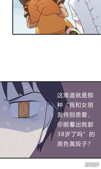 勇者职场传说我的社畜心得漫画第24话第四十个男朋友漫客栈