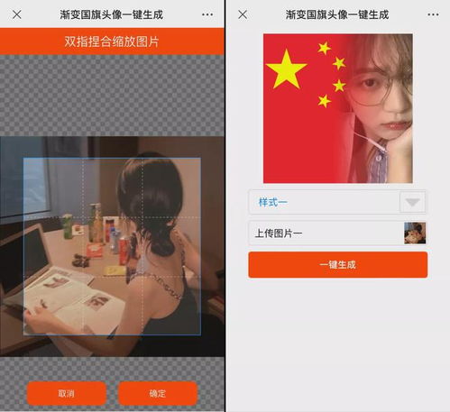 刷爆抖音的国旗渐变头像制作方法来了
