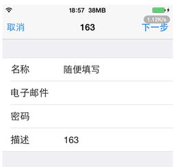 ios7怎么设置126邮箱