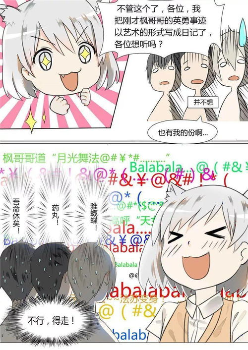 漫画岛丨漫画君丨女子学院的男生
