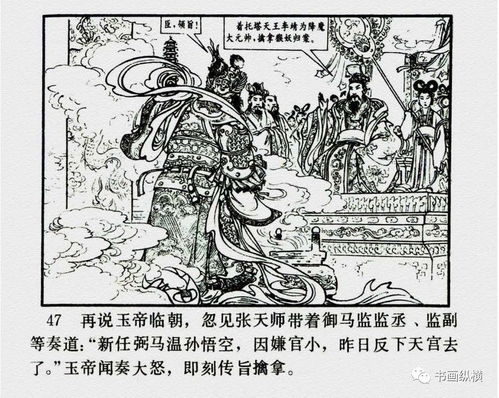 连环画名家名作西游记之03齐天大圣