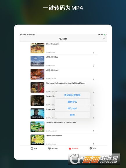 视频下载wifi分享倍速转码解密播放器prozoe专业版iphoneipad苹果版app下载v1.8.6最新ios版西西软件下载