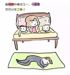 家有二胎怎么睡