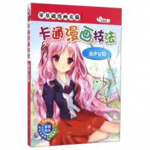 萌少女篇卡通漫画技法零基础漫画素描