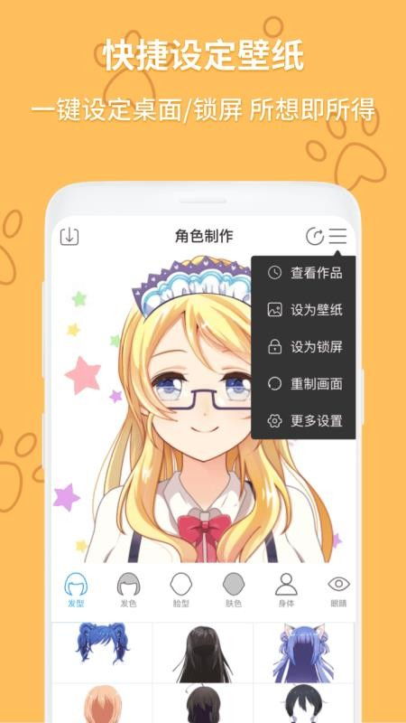 动漫头像制作器app下载动漫头像制作器v1.0.8手机版