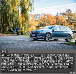 个性旅行家德国试大众passatalltrack