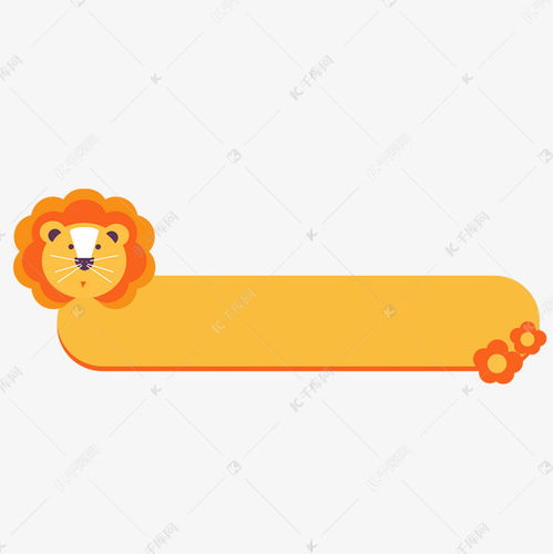 简约卡通小狮子标题框边框素材图片免费下载千库网