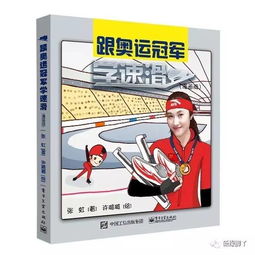 速滑女神虹姑娘驾到,家门口可求签名拍合照丨到不了现场的看这里,我们帮女神开直播