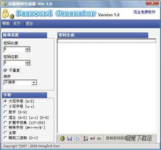 高级密码生成器软件预览图