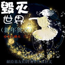 新年贺文来自异世界给我买糖吃