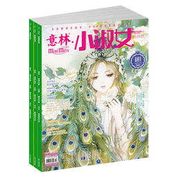 意林小淑女1年共24期送创意卡通防摔存钱罐意林小淑女1年共24期送创意卡通防摔存钱罐订阅