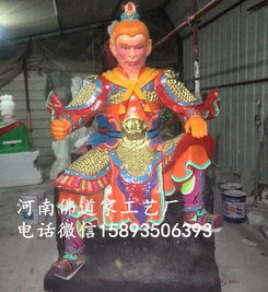 美猴王孙悟空齐天大圣坐像仿铜齐天大圣雕刻佛教用品齐天大圣雕塑图片,美猴王孙悟空齐天大圣坐像仿铜齐天大圣雕刻佛教用品齐天大圣雕塑高清图片邓州市佛道家工艺厂,中国制造网
