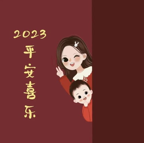 2023新年全家福头像,吉祥好运一家三口四口家庭图片