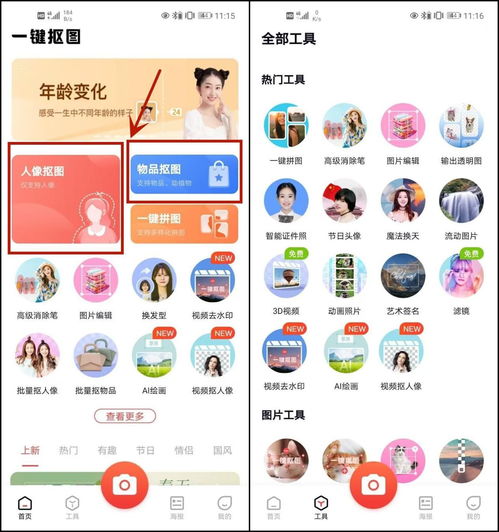 怎么使用手机来抠图这几种抠图方法手机就能操作