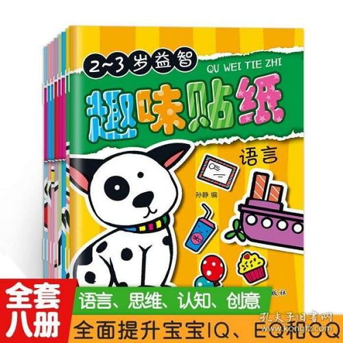 全套8册2345岁宝宝启蒙认知书本早教书故事书趣味贴纸卡通益智玩具脑力开发手工专注力训练语言认知思维创意训练书籍小班绘本