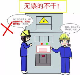 牢记十不干合力保安全