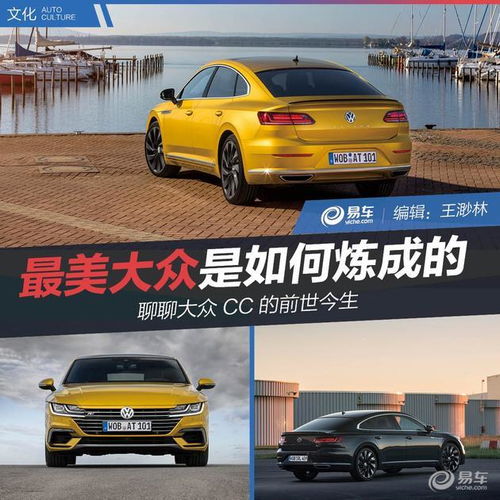 最美大众是如何炼成的