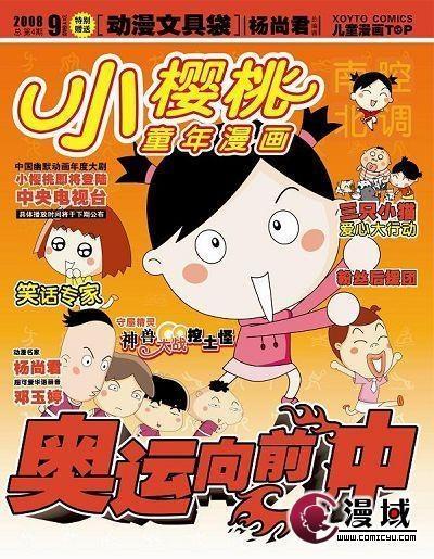 小樱桃
