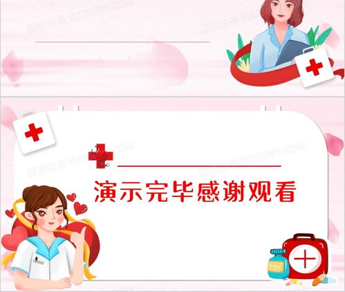粉色卡通背景ppt模板下载背景ppt
