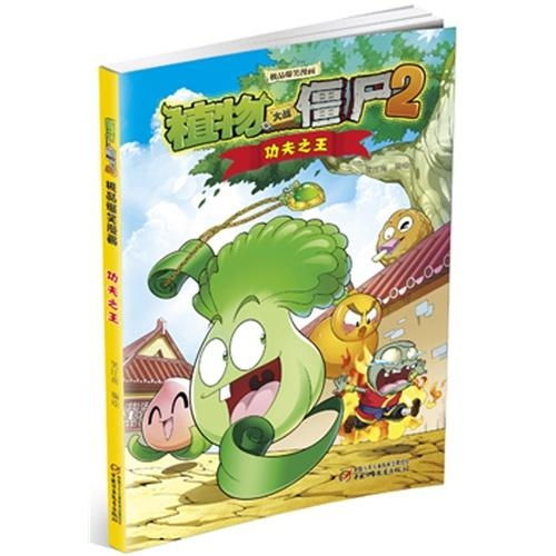 植物大战僵尸2派王上帝2