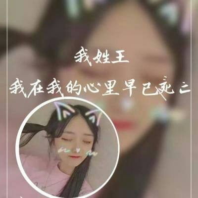 2019女生姓氏头像大全唯美带字我姓刘却留不住你的心