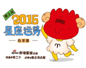 唐立淇白羊座2016年运