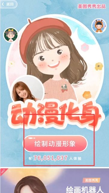 什么软件可以把照片变成漫画