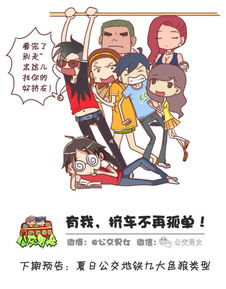 公交男女惊觉自己是胖纸的9大挤车瞬间爱奇艺漫画