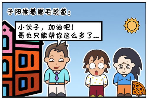 恶搞漫画在楼下表白的小男生
