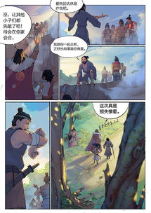 国产漫画妖宿山第五话龙妖乱终