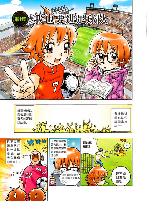 大脚开球嘭漫画足球中的科学1孪生姐弟的变身