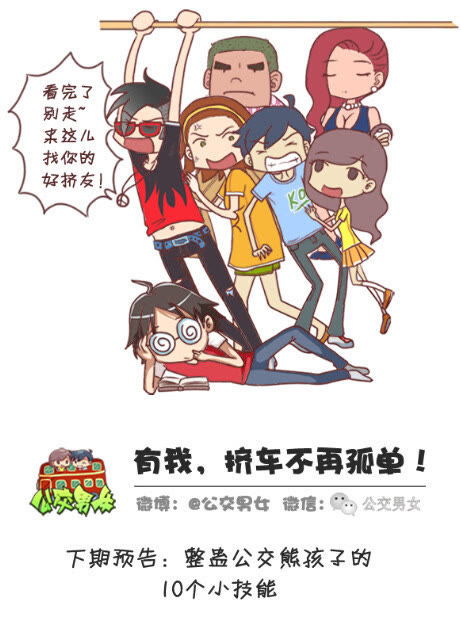 公交男女十种动物挤公交爱奇艺漫画