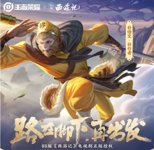 王者荣耀孙悟空孙行者皮肤怎么样西游记孙行者皮肤展示