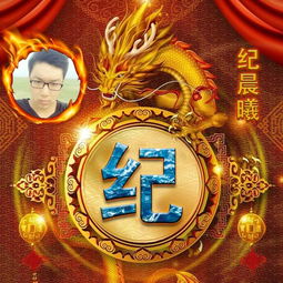 12款霸气中国龙头像,你的姓氏也在其中,助你好运连连