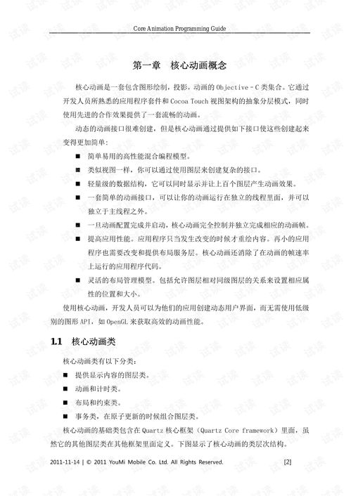 ios动画编程指南高清pdfcoreanimationios文档类资源csdn下载