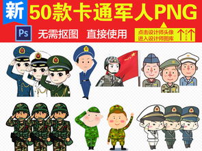 卡通警察公安交警军人武警战士素材图片模板下载39.68mb效果大全其他