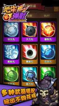地牢弹射手游预约地牢弹射安卓版v1.0.0第一手游网