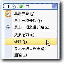 wps演示制作课件4动画设置