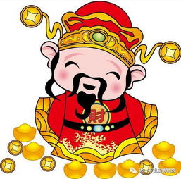 贴财神吹元宝迎财神接红包送财福昨天你接财了吗