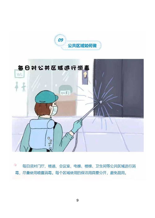 新型冠状病毒感染肺炎防控漫画第一季